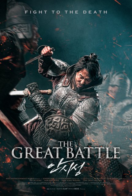დიდი ბრძოლა / didi brdzola / The Great Battle