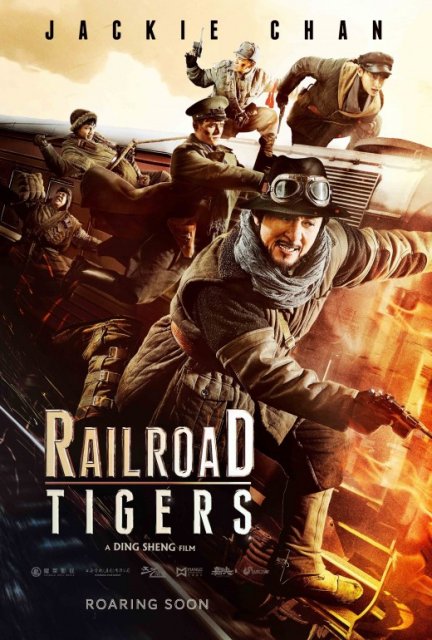 რკინიგზის ვეფხვები / rkinigzis vefxvebi / Railroad Tigers