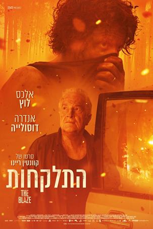 სიმონი მოხუც მამასთან, ჟოზეფთან ერთად, საფრანგეთის სამხრეთით ცხოვრობს. როდესაც მასშტაბური ხანძარი მათ ხეებით დაფარულ სანაპირო რეგიონს ანადგურებს და გამაფრთხილებელი სირენის ხმა მათ სახლს მიაღწევს, ორივეს ყველაფრის მიტოვება უწევთ, რათა გაიქცნენ. თუმცა, ქარი ძლიერდება და ჰაერი კვამლით ივსება...